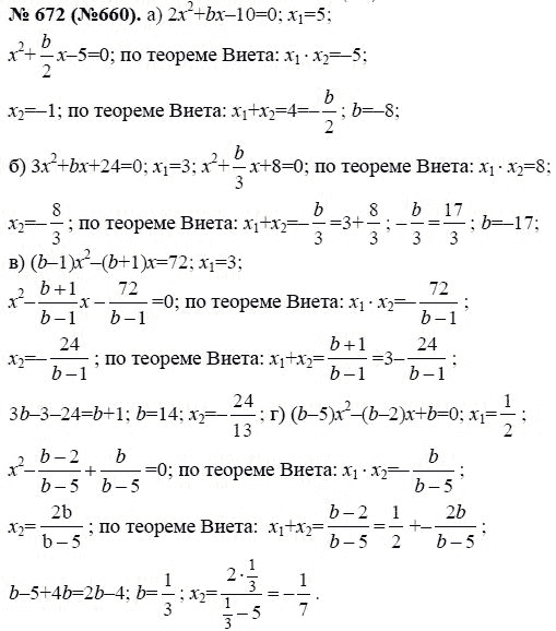 Ответ к задаче № 672 (660) - Ю.Н. Макарычев, гдз по алгебре 8 класс